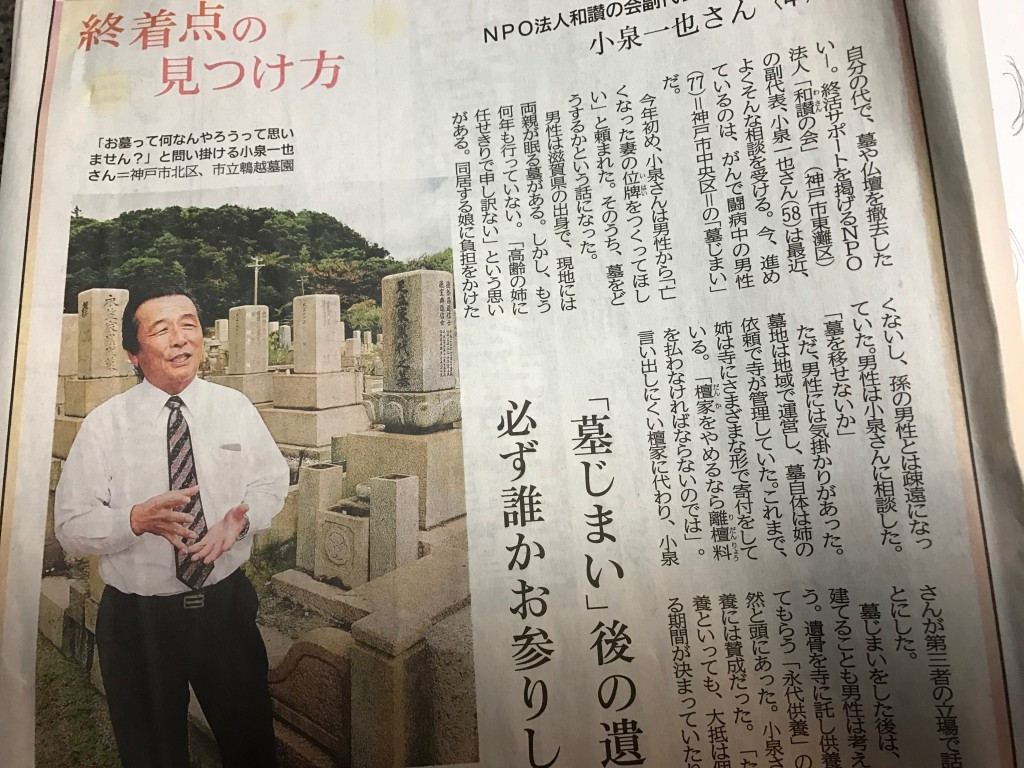 神戸新聞にて墓じまいの記事を掲載いただきました。