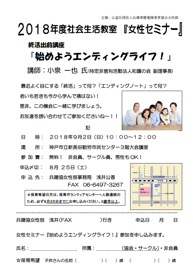 【9月2日】参加費無料！新長田で終活セミナー講師をさせていただきます！