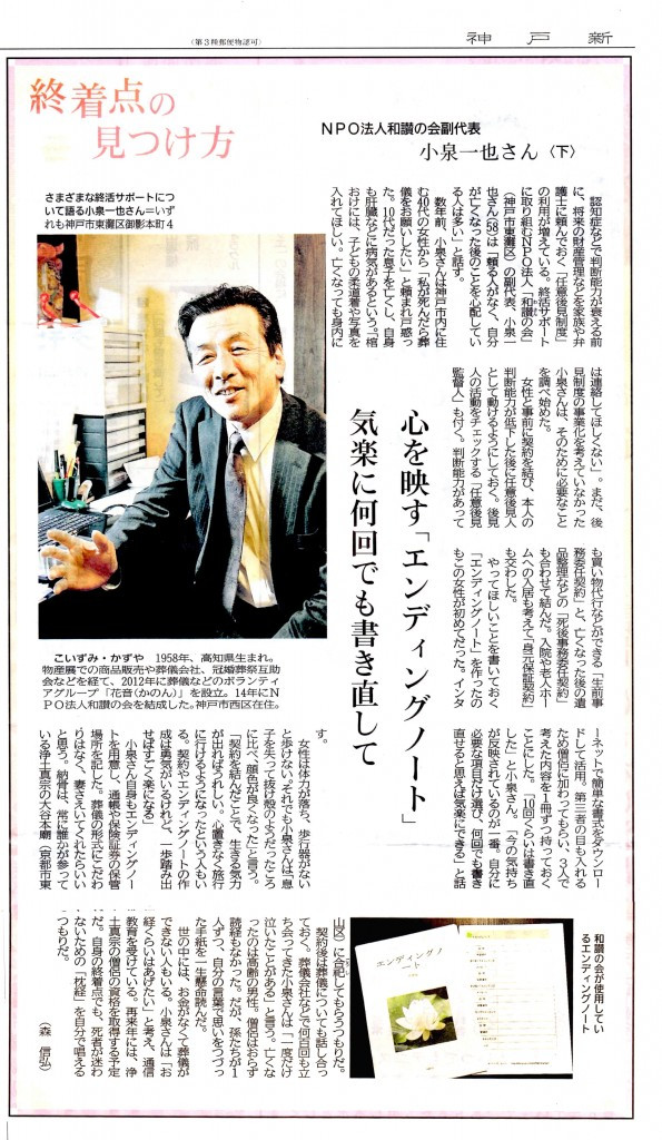 神戸新聞でエンディングノートについてお話ししました。