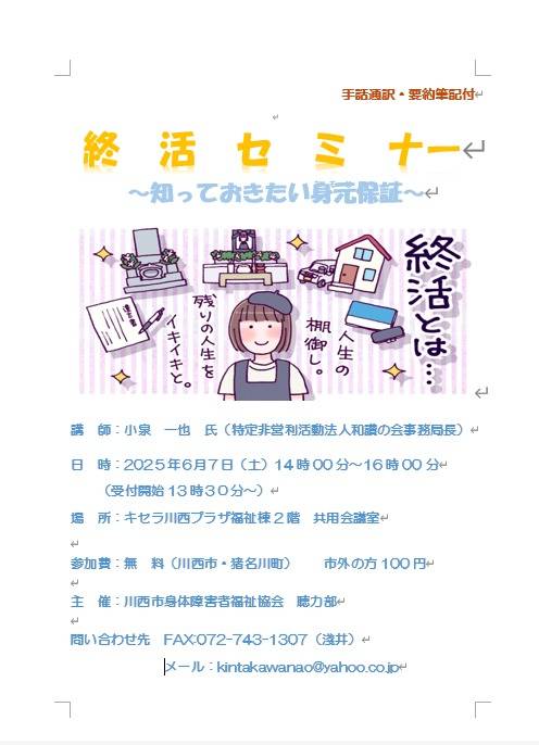 川西市　キセラ川西プラザ福祉棟で講演会
