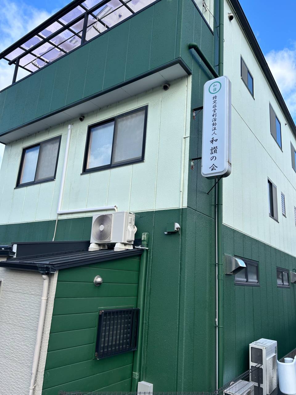 特定非営利活動法人和讃の会